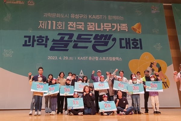제11회 전국 꿈나무 가족 과학골든벨 대회